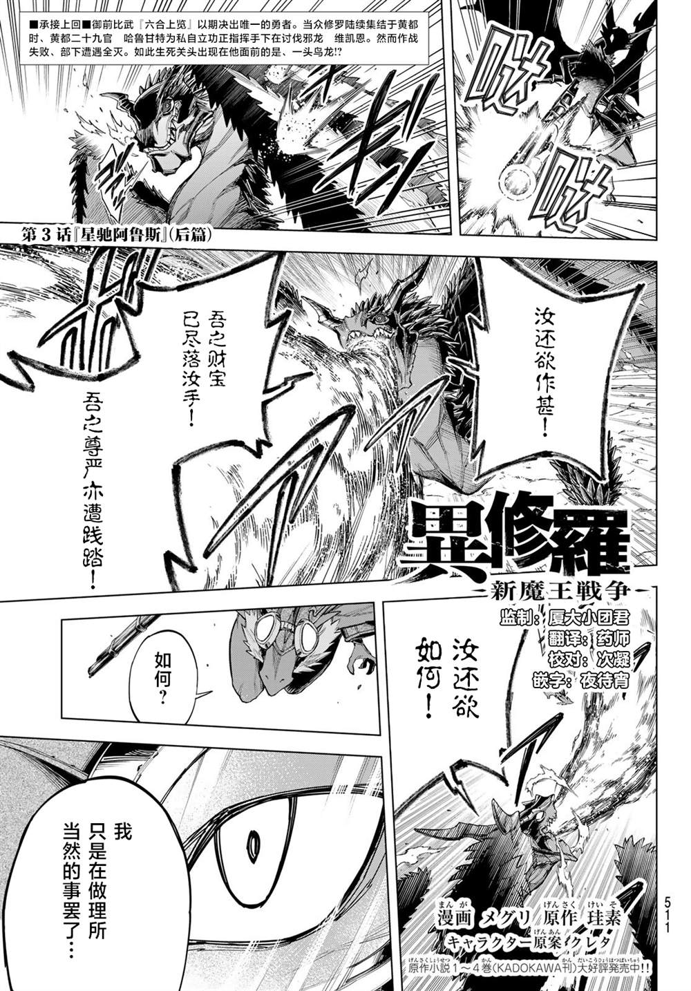 《异修罗——新魔王战争》漫画最新章节第3话 星驰阿鲁斯（后篇）免费下拉式在线观看章节第【1】张图片