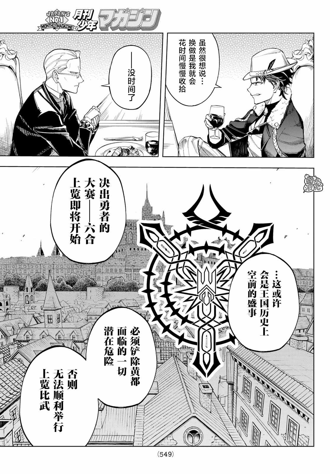 《异修罗——新魔王战争》漫画最新章节第4话 利其亚新公国免费下拉式在线观看章节第【34】张图片