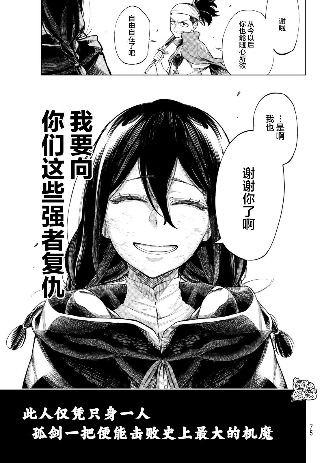 《异修罗——新魔王战争》漫画最新章节第1话 柳之剑宗次郎免费下拉式在线观看章节第【69】张图片