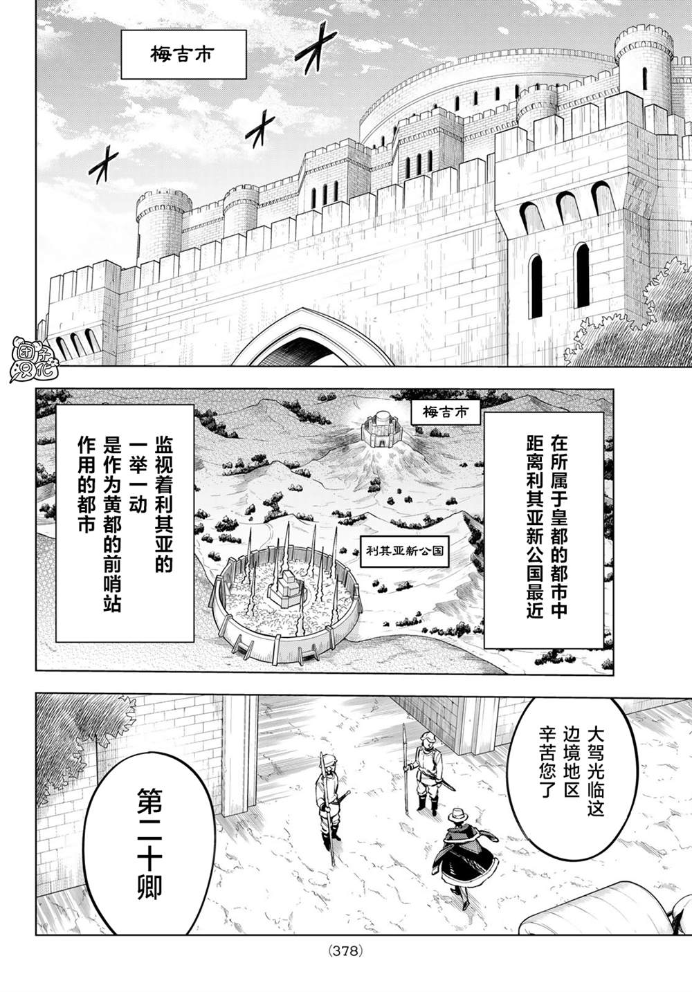 《异修罗——新魔王战争》漫画最新章节第9话 利其亚首脑暗杀计划(1)免费下拉式在线观看章节第【20】张图片