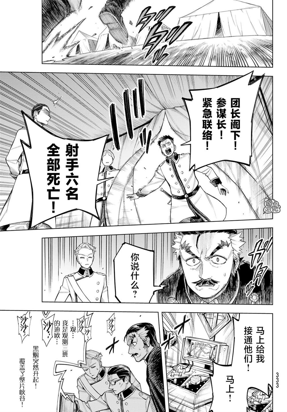 《异修罗——新魔王战争》漫画最新章节第2话免费下拉式在线观看章节第【15】张图片