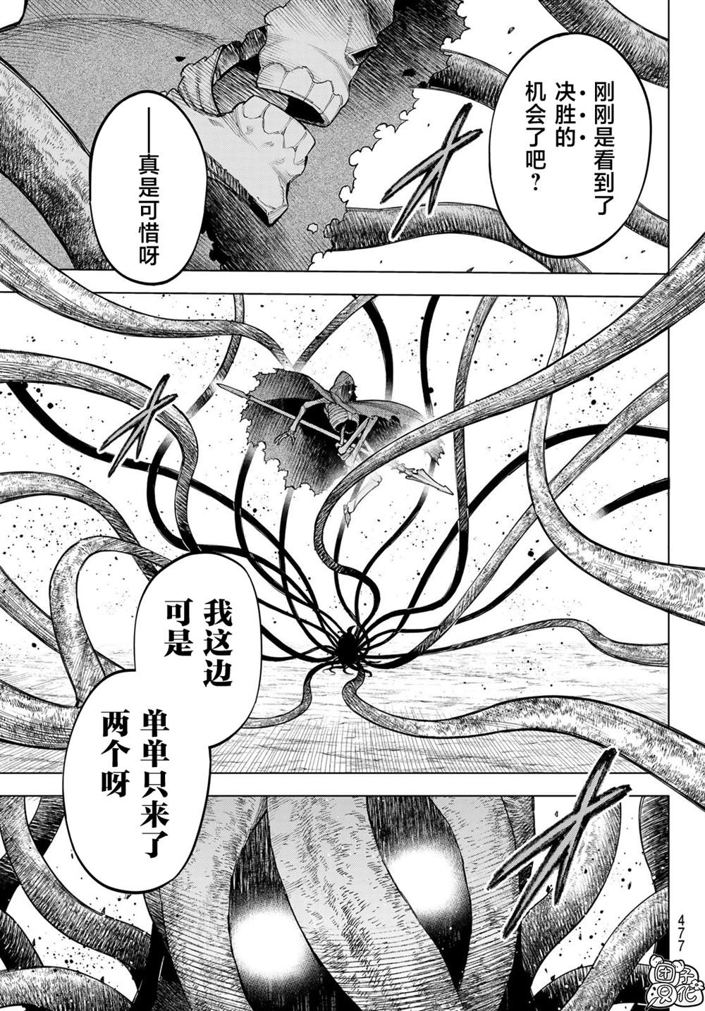 《异修罗——新魔王战争》漫画最新章节第12话 利其亚首脑暗杀计划(2)免费下拉式在线观看章节第【19】张图片