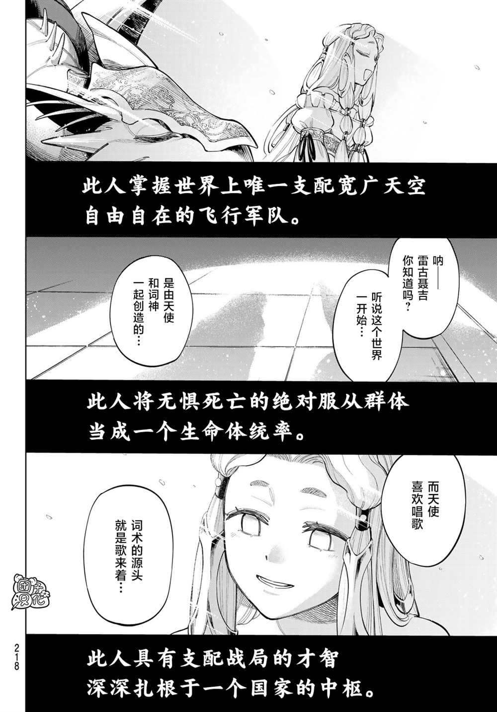 《异修罗——新魔王战争》漫画最新章节第6话免费下拉式在线观看章节第【32】张图片