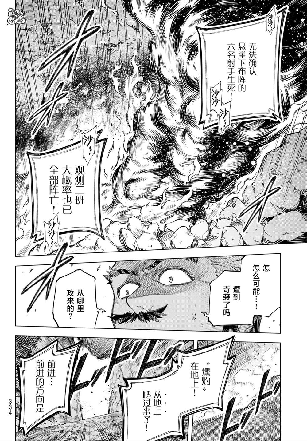 《异修罗——新魔王战争》漫画最新章节第2话免费下拉式在线观看章节第【16】张图片