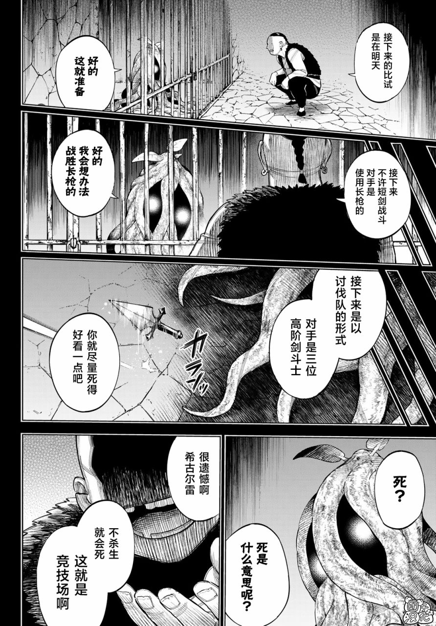 《异修罗——新魔王战争》漫画最新章节第11话 大海的希古尔雷免费下拉式在线观看章节第【4】张图片