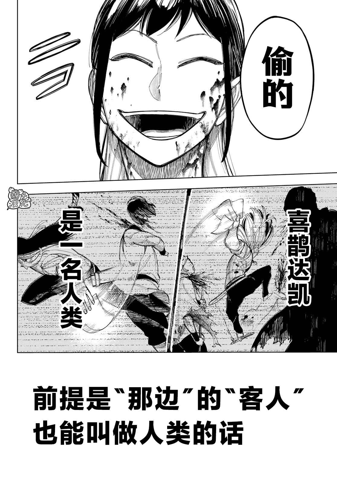 《异修罗——新魔王战争》漫画最新章节第5话 喜鹊达凯免费下拉式在线观看章节第【37】张图片