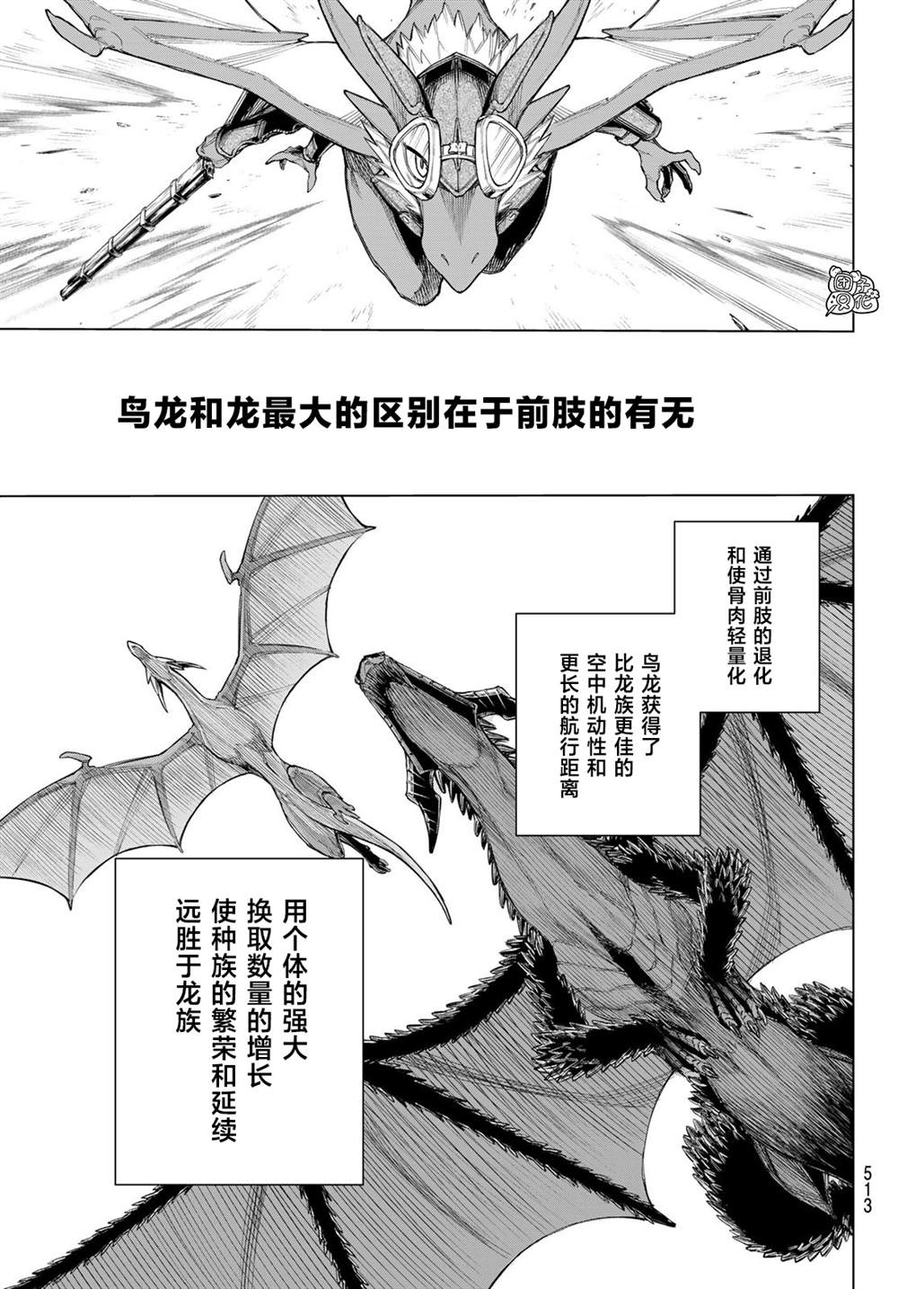 《异修罗——新魔王战争》漫画最新章节第3话 星驰阿鲁斯（后篇）免费下拉式在线观看章节第【3】张图片