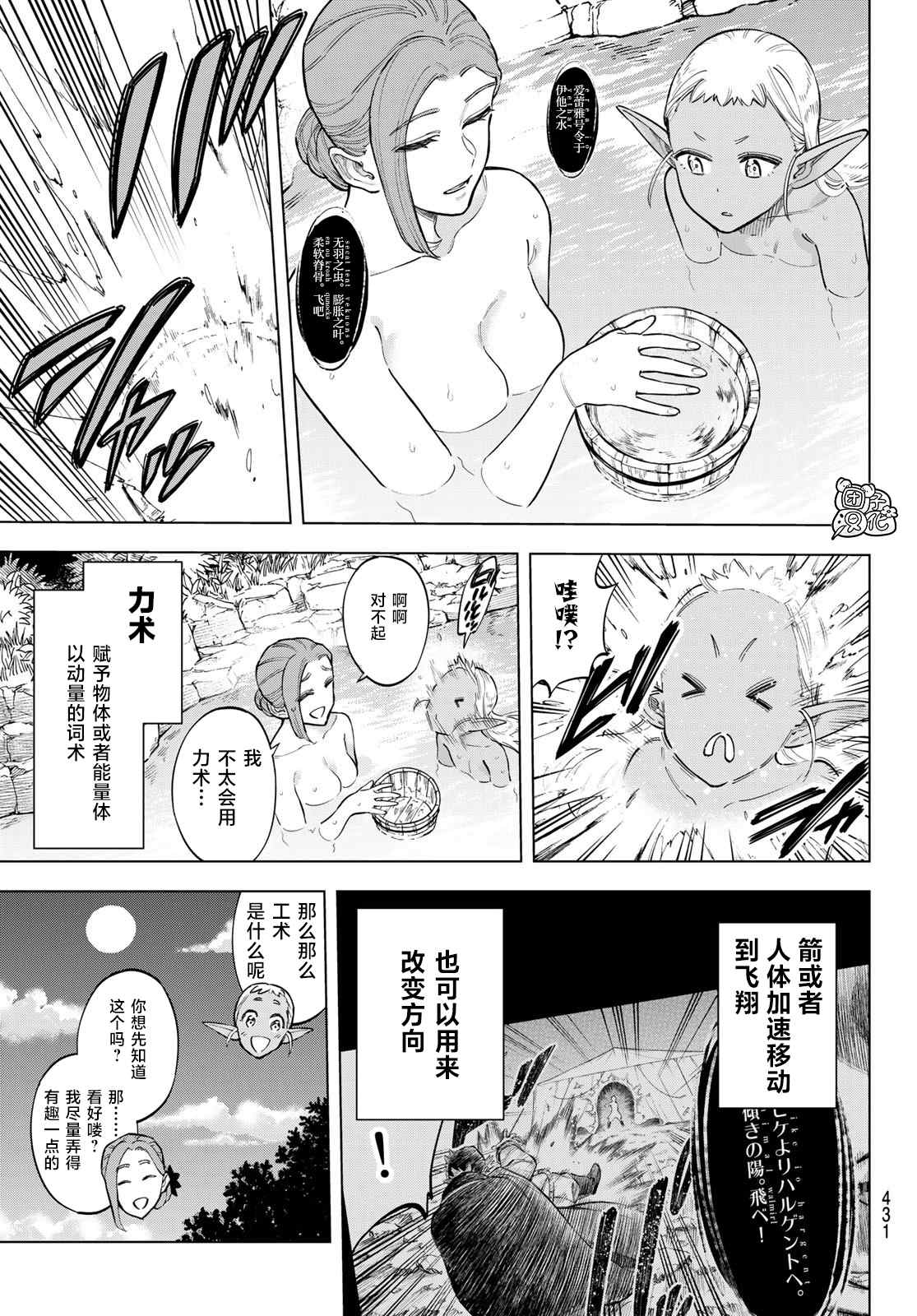 《异修罗——新魔王战争》漫画最新章节第10话 世界词祈雅免费下拉式在线观看章节第【9】张图片