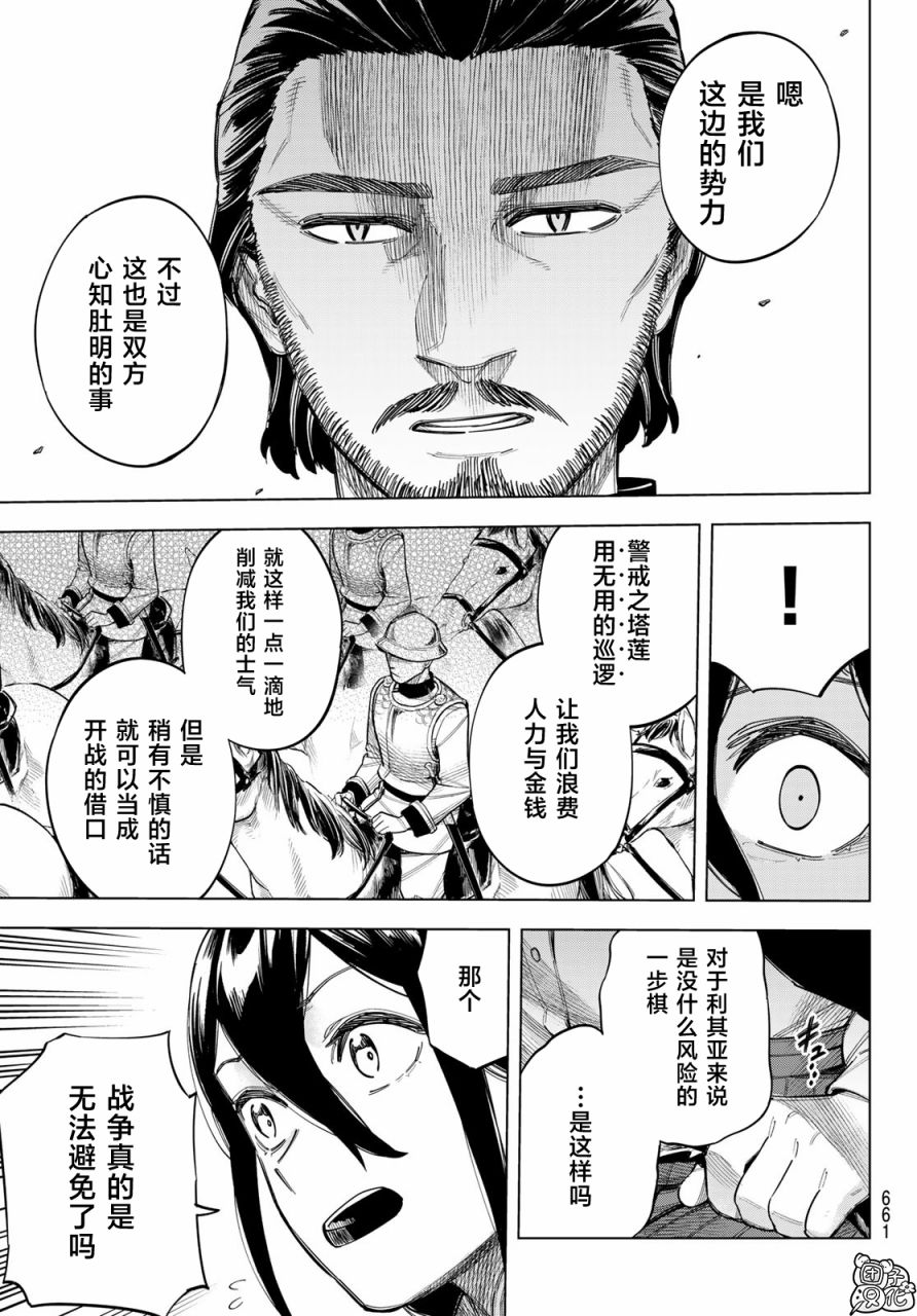 《异修罗——新魔王战争》漫画最新章节第11话 大海的希古尔雷免费下拉式在线观看章节第【23】张图片