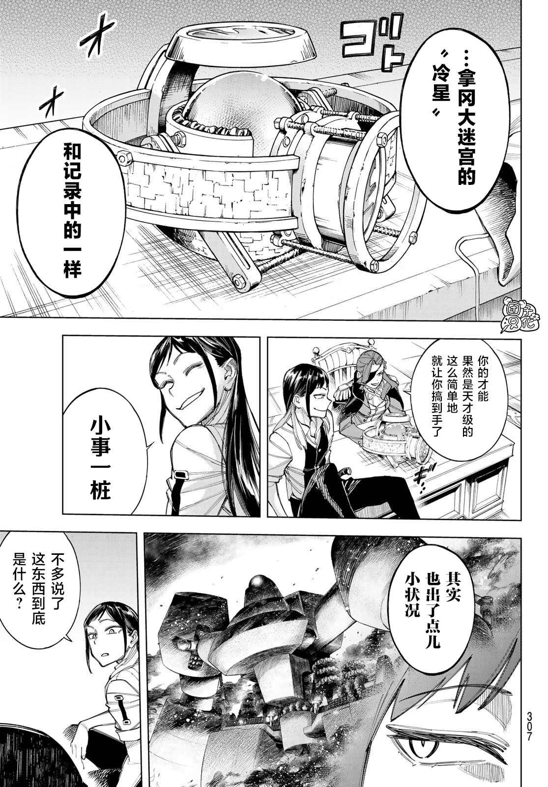 《异修罗——新魔王战争》漫画最新章节第5话 喜鹊达凯免费下拉式在线观看章节第【14】张图片