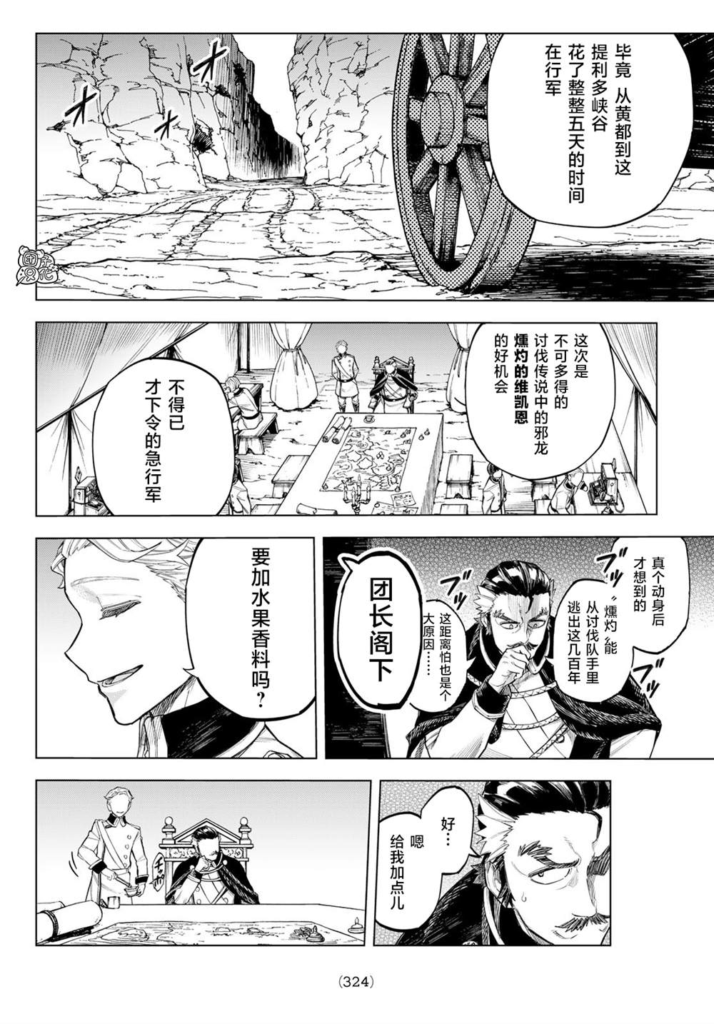 《异修罗——新魔王战争》漫画最新章节第2话免费下拉式在线观看章节第【6】张图片