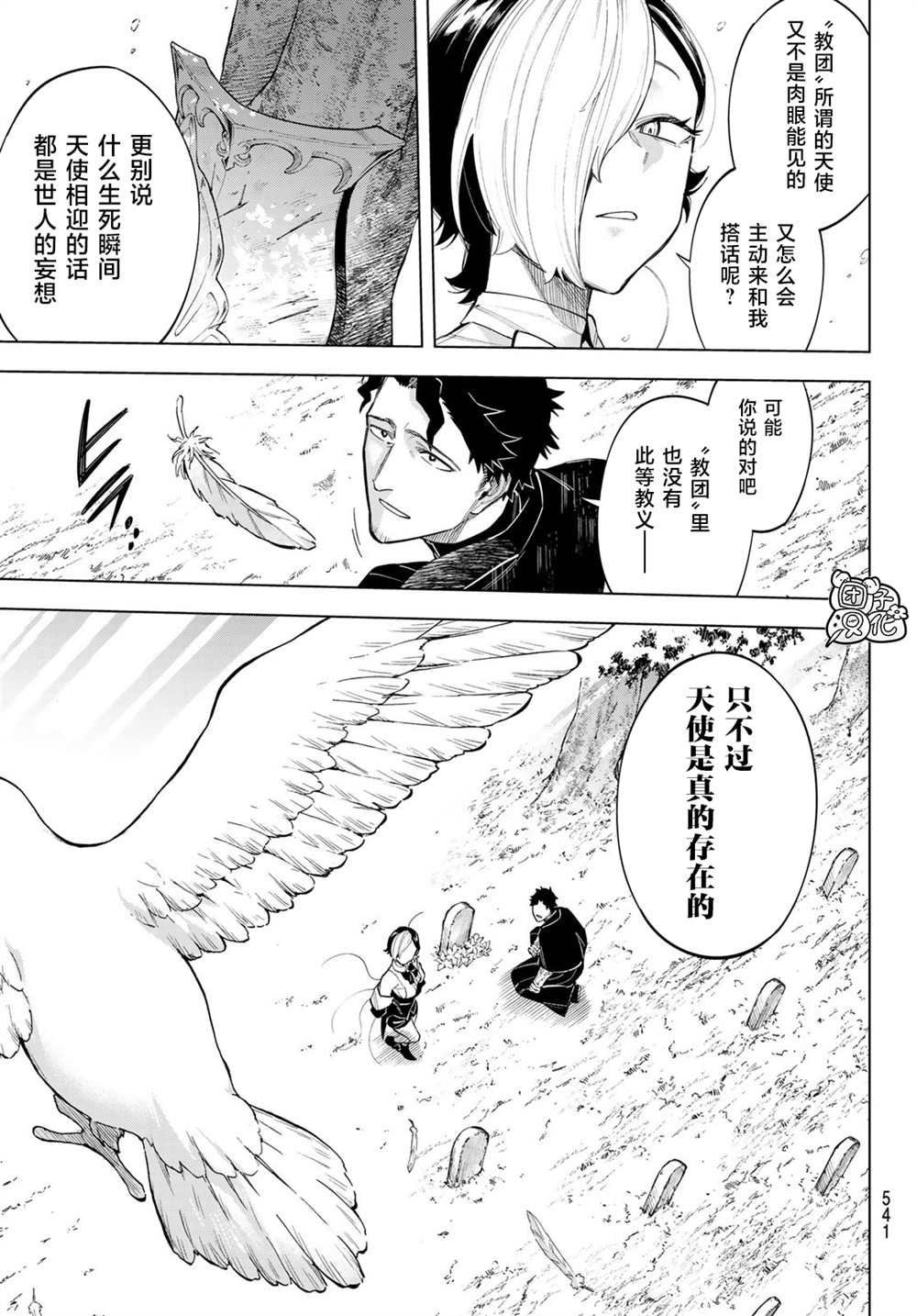 《异修罗——新魔王战争》漫画最新章节第8话 静歌娜丝缇库（后篇）免费下拉式在线观看章节第【29】张图片