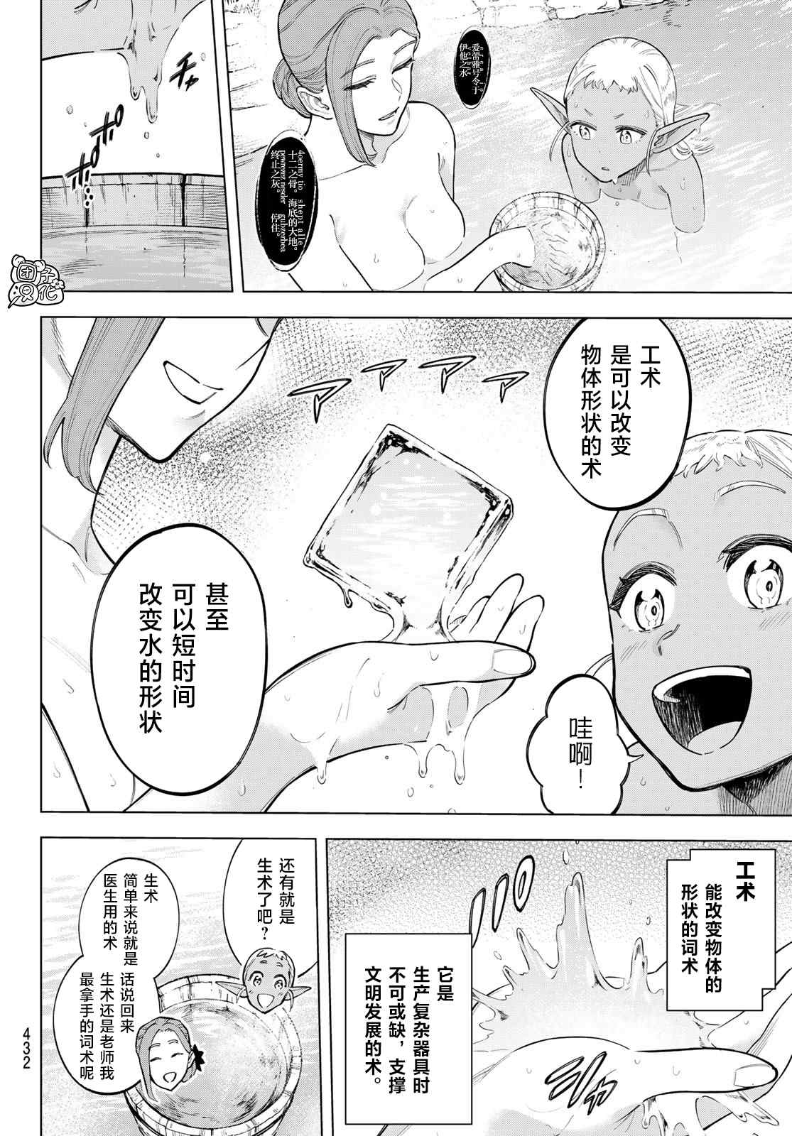 《异修罗——新魔王战争》漫画最新章节第10话 世界词祈雅免费下拉式在线观看章节第【10】张图片