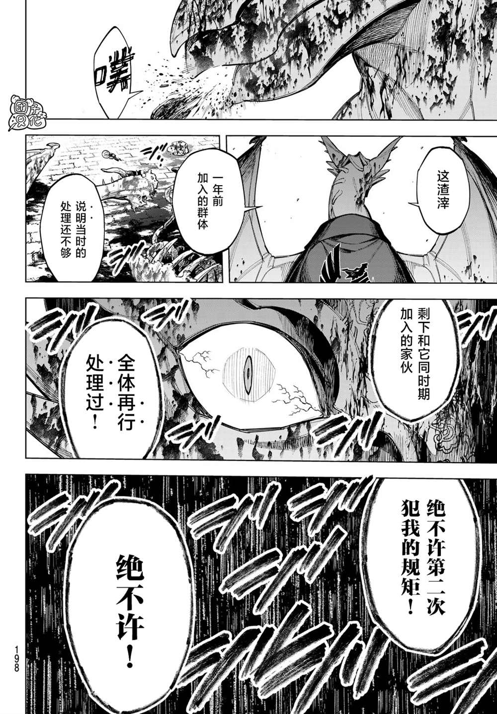 《异修罗——新魔王战争》漫画最新章节第6话免费下拉式在线观看章节第【12】张图片