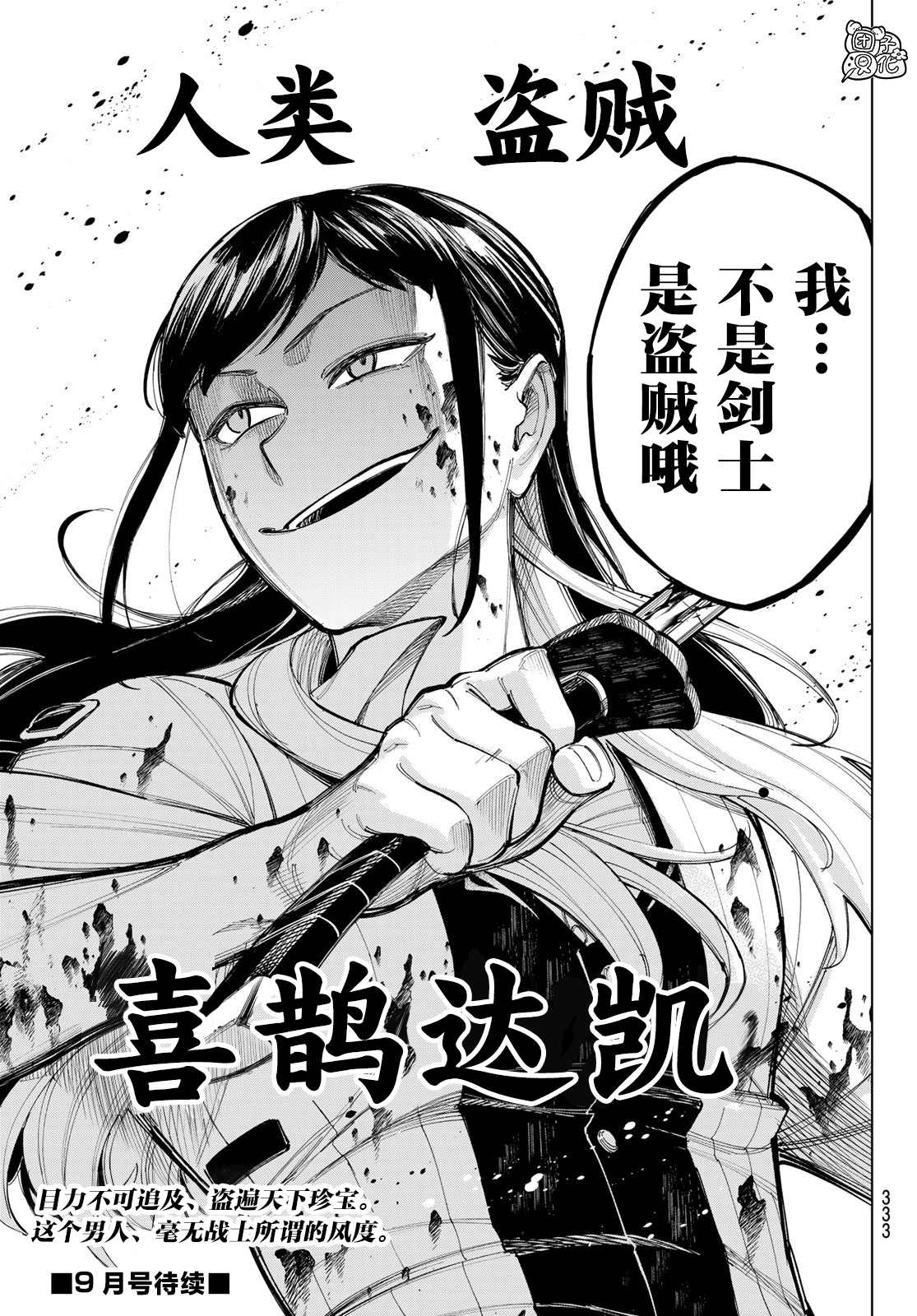 《异修罗——新魔王战争》漫画最新章节第5话 喜鹊达凯免费下拉式在线观看章节第【40】张图片