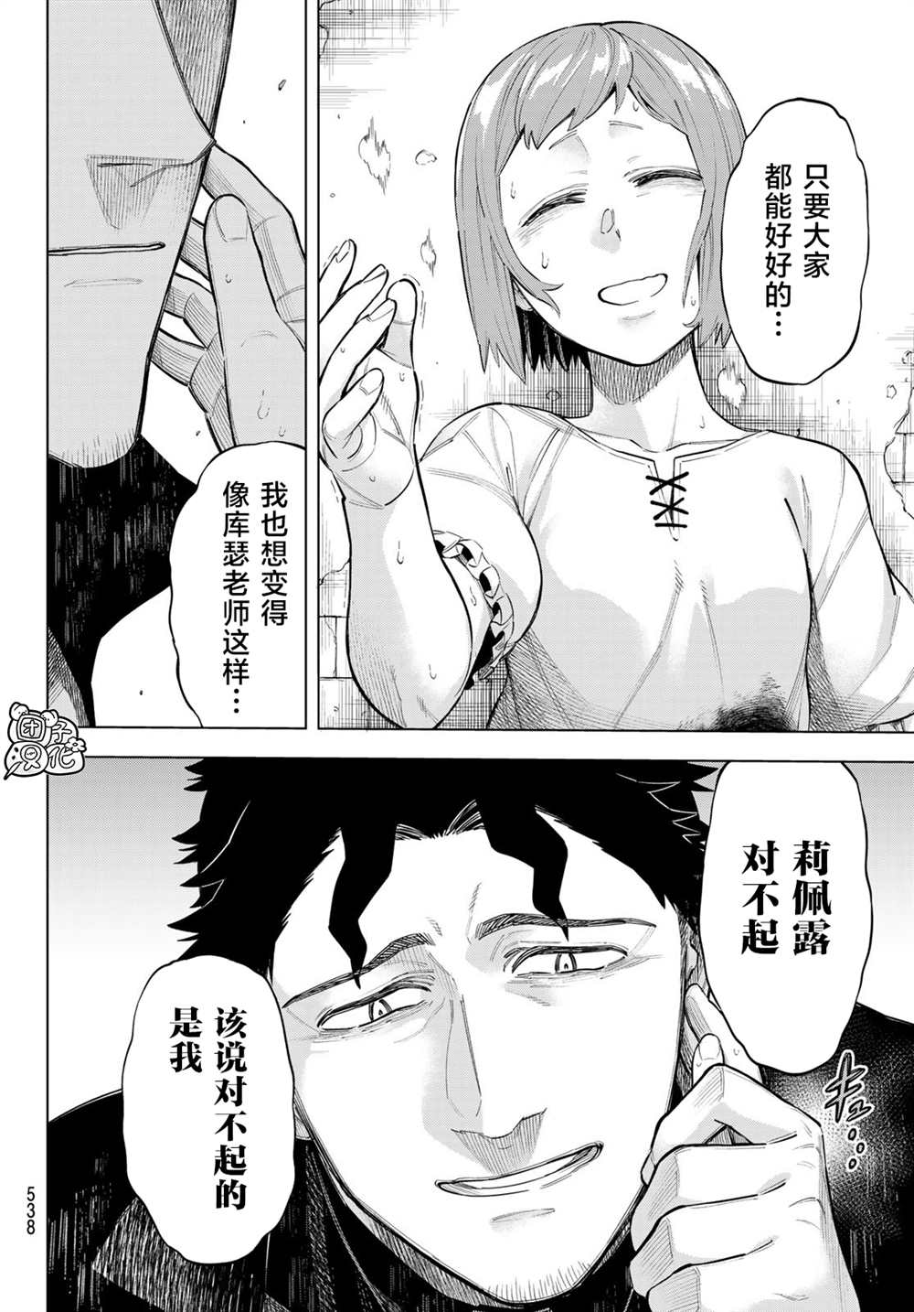 《异修罗——新魔王战争》漫画最新章节第8话 静歌娜丝缇库（后篇）免费下拉式在线观看章节第【26】张图片