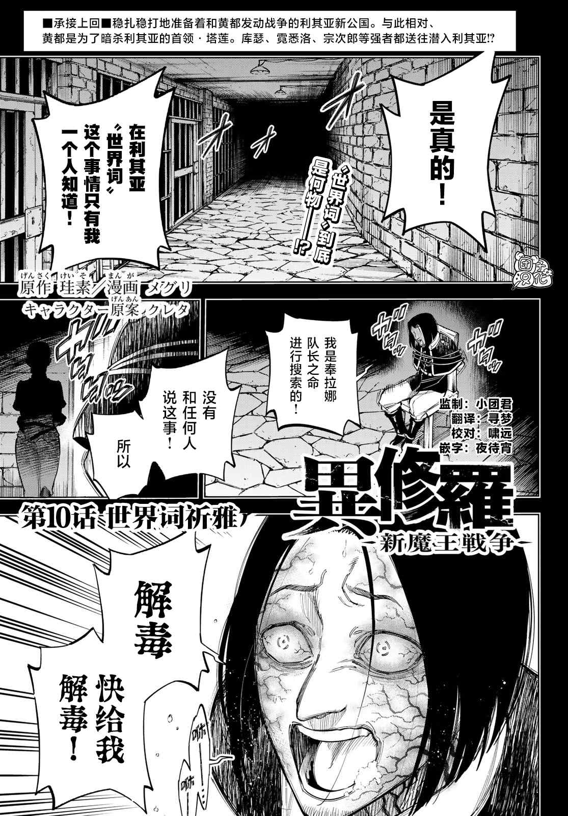 《异修罗——新魔王战争》漫画最新章节第10话 世界词祈雅免费下拉式在线观看章节第【1】张图片