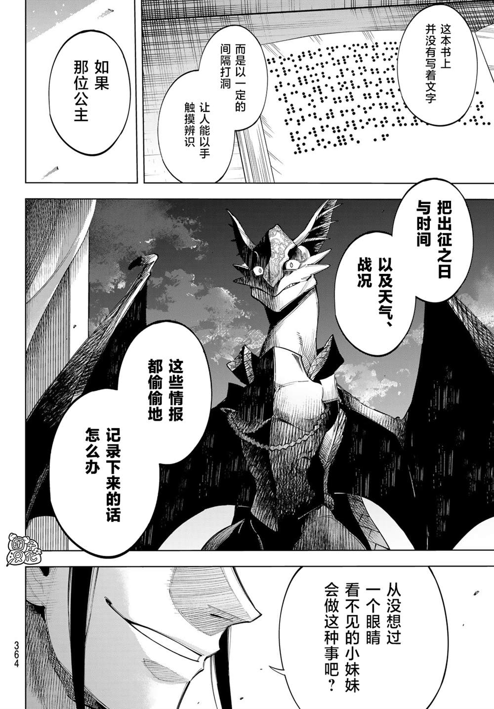 《异修罗——新魔王战争》漫画最新章节第9话 利其亚首脑暗杀计划(1)免费下拉式在线观看章节第【6】张图片