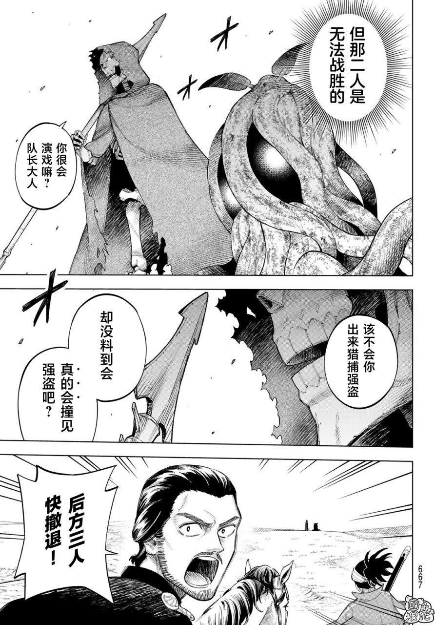 《异修罗——新魔王战争》漫画最新章节第11话 大海的希古尔雷免费下拉式在线观看章节第【29】张图片