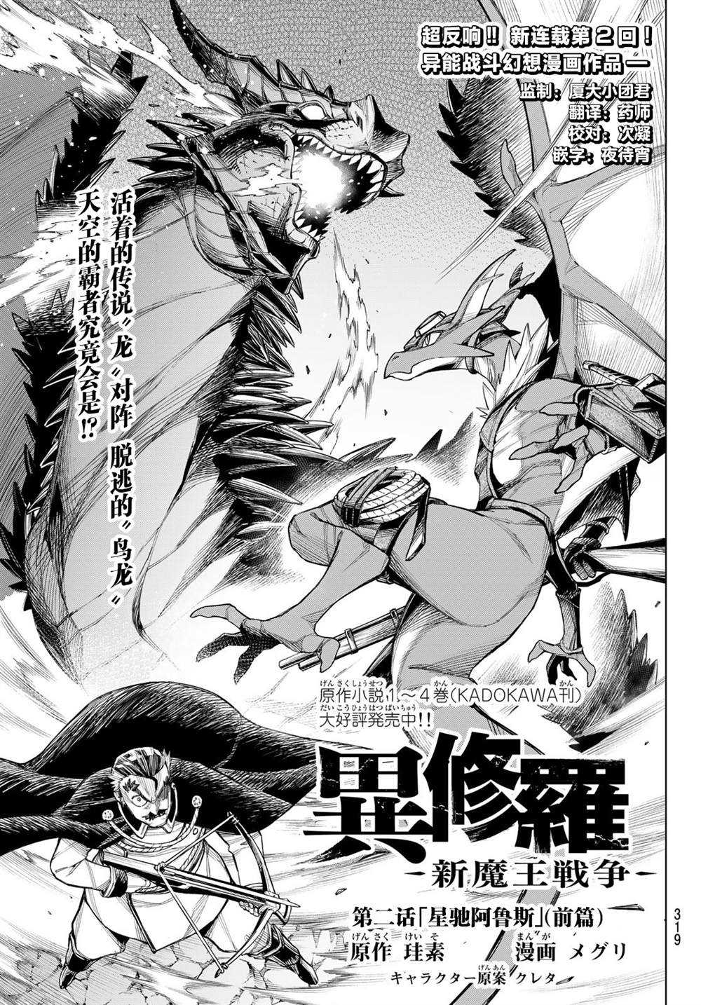 《异修罗——新魔王战争》漫画最新章节第2话免费下拉式在线观看章节第【1】张图片