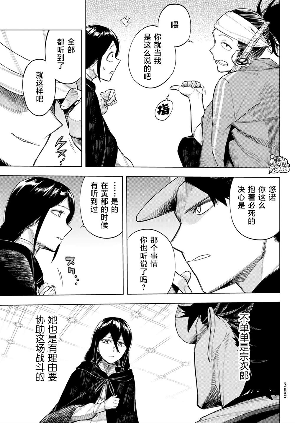 《异修罗——新魔王战争》漫画最新章节第9话 利其亚首脑暗杀计划(1)免费下拉式在线观看章节第【31】张图片