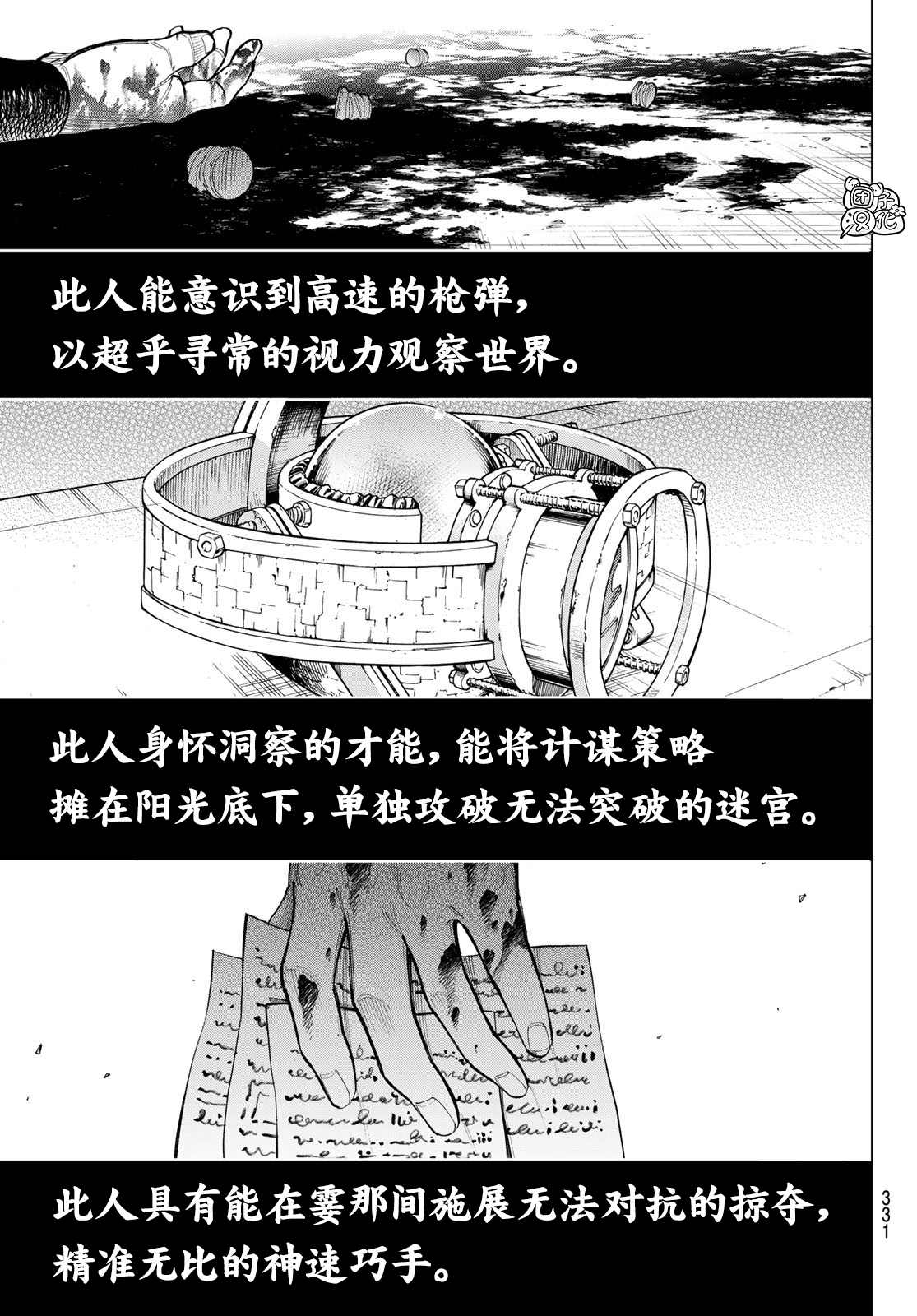 《异修罗——新魔王战争》漫画最新章节第5话 喜鹊达凯免费下拉式在线观看章节第【38】张图片