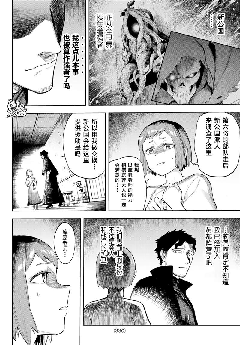 《异修罗——新魔王战争》漫画最新章节第7话免费下拉式在线观看章节第【30】张图片