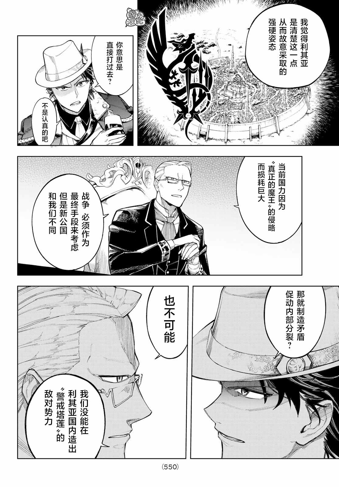 《异修罗——新魔王战争》漫画最新章节第4话 利其亚新公国免费下拉式在线观看章节第【35】张图片