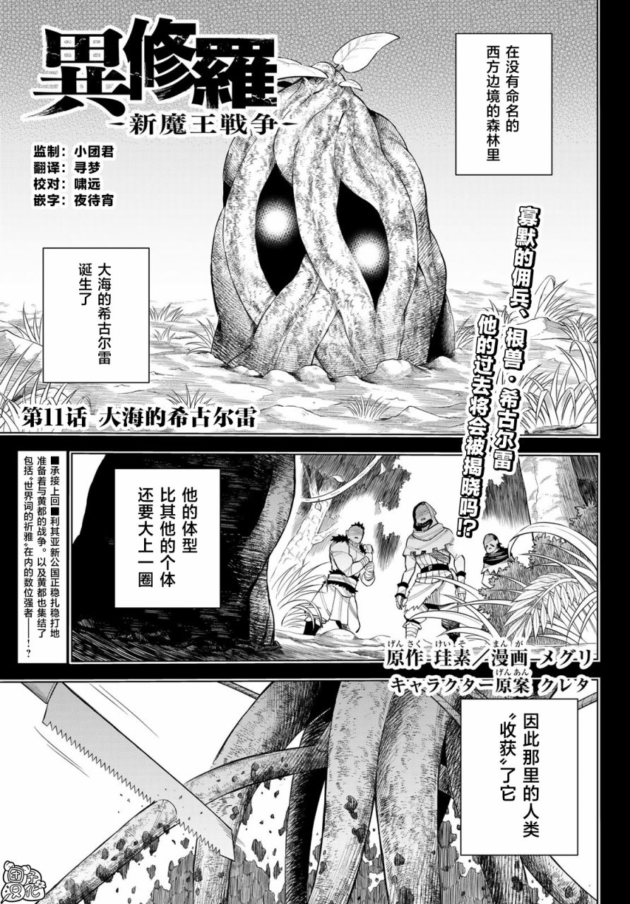 《异修罗——新魔王战争》漫画最新章节第11话 大海的希古尔雷免费下拉式在线观看章节第【1】张图片