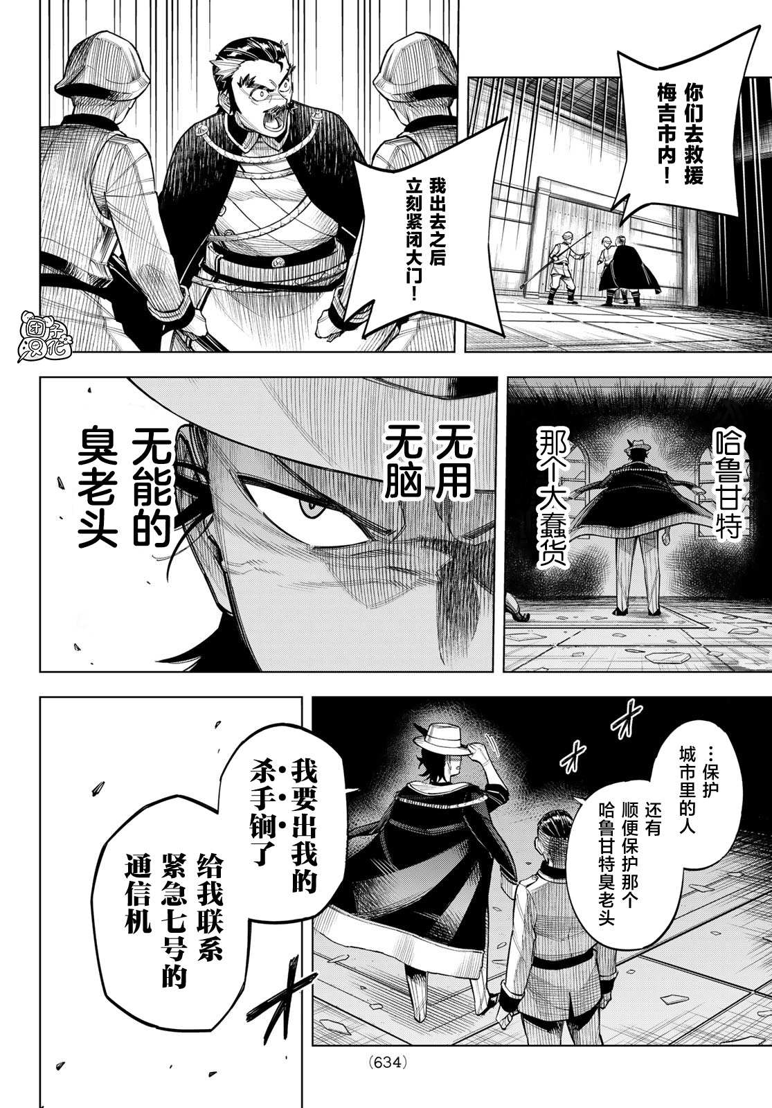 《异修罗——新魔王战争》漫画最新章节第13话免费下拉式在线观看章节第【34】张图片