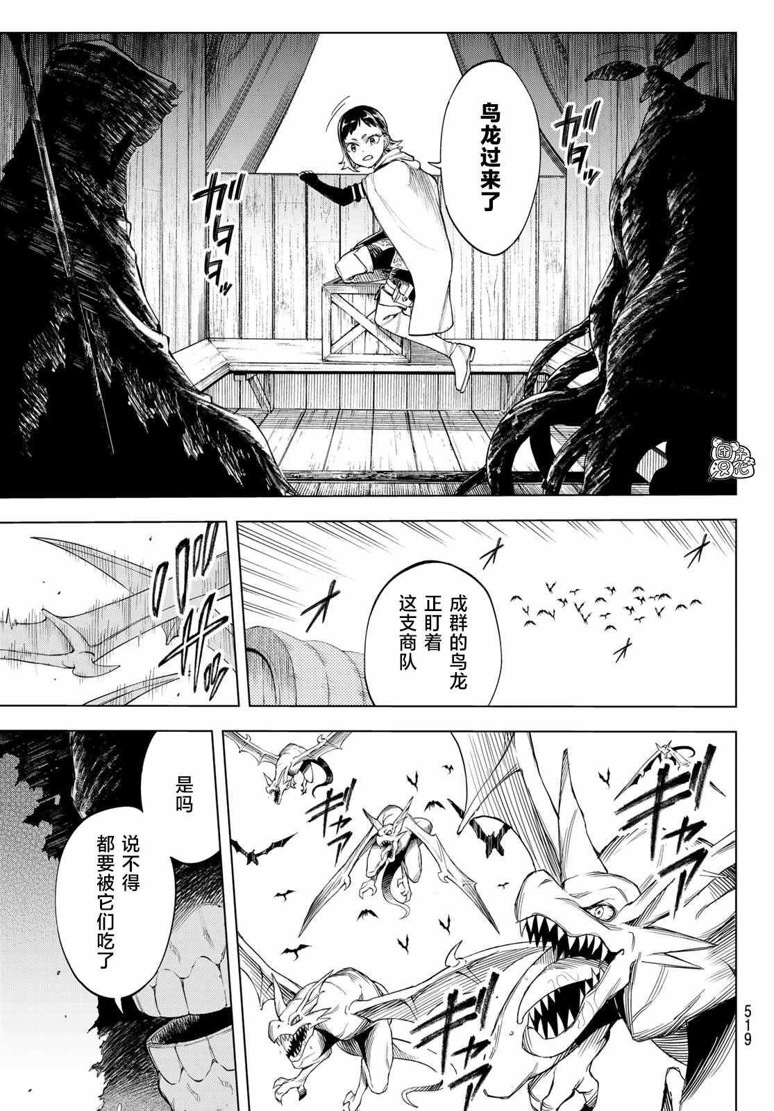 《异修罗——新魔王战争》漫画最新章节第4话 利其亚新公国免费下拉式在线观看章节第【5】张图片