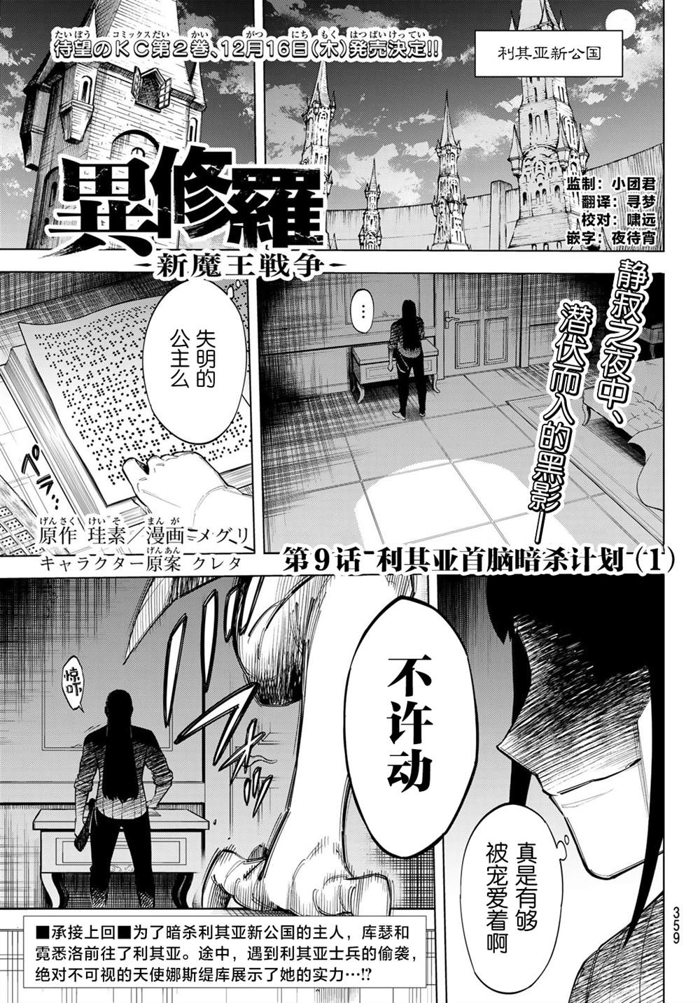 《异修罗——新魔王战争》漫画最新章节第9话 利其亚首脑暗杀计划(1)免费下拉式在线观看章节第【1】张图片