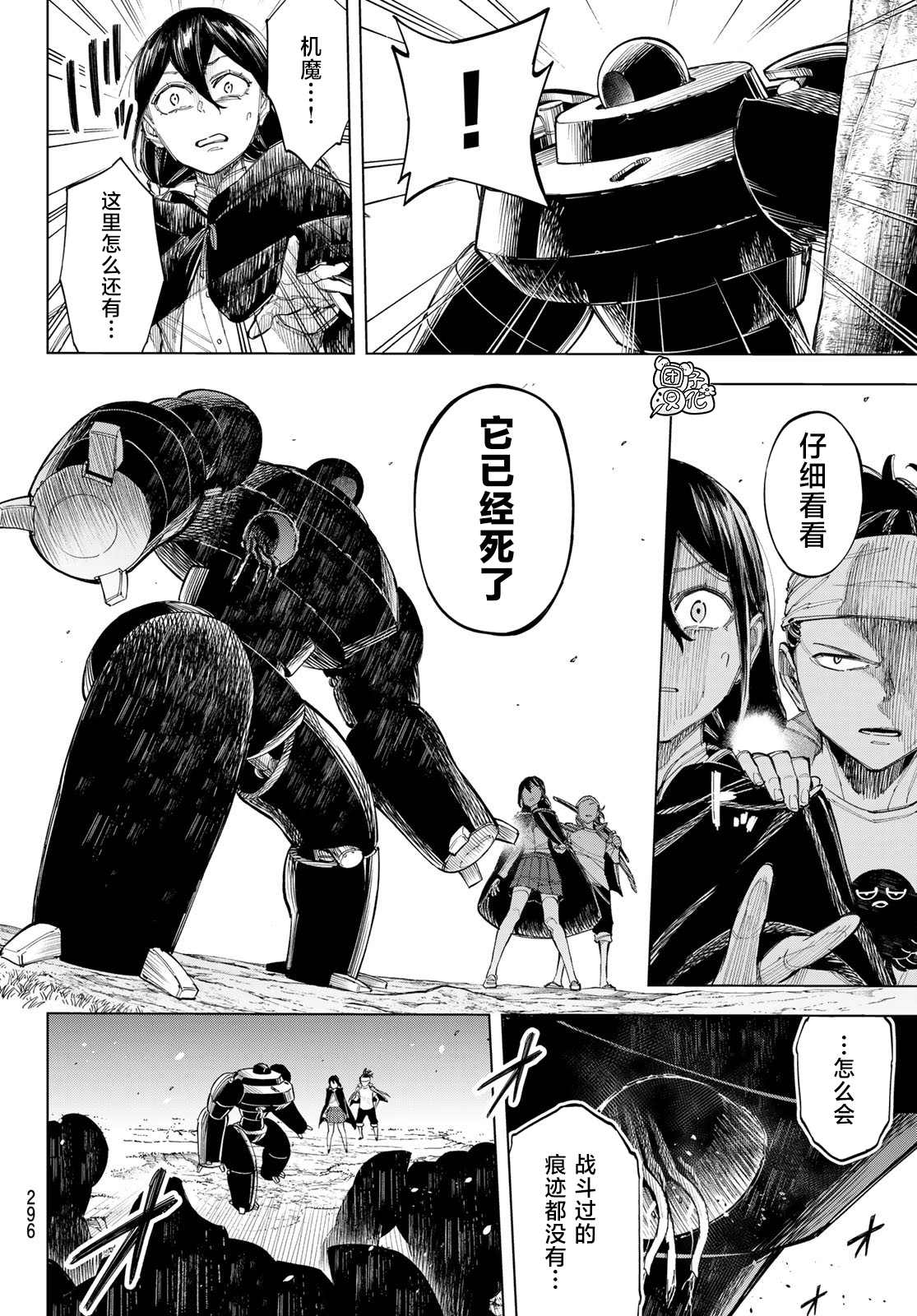 《异修罗——新魔王战争》漫画最新章节第5话 喜鹊达凯免费下拉式在线观看章节第【3】张图片