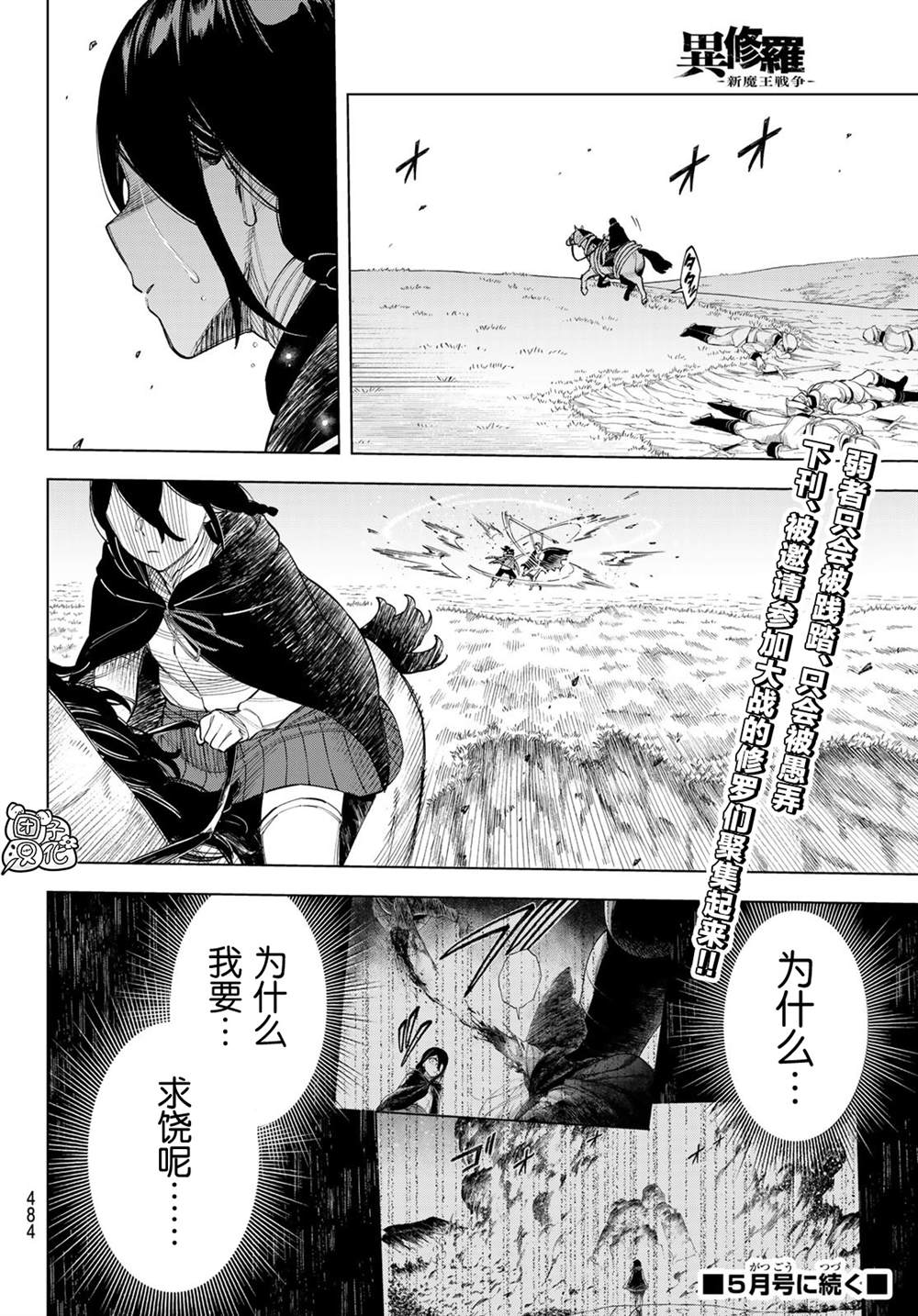 《异修罗——新魔王战争》漫画最新章节第12话 利其亚首脑暗杀计划(2)免费下拉式在线观看章节第【26】张图片