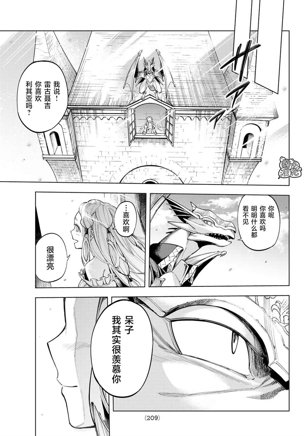 《异修罗——新魔王战争》漫画最新章节第6话免费下拉式在线观看章节第【23】张图片