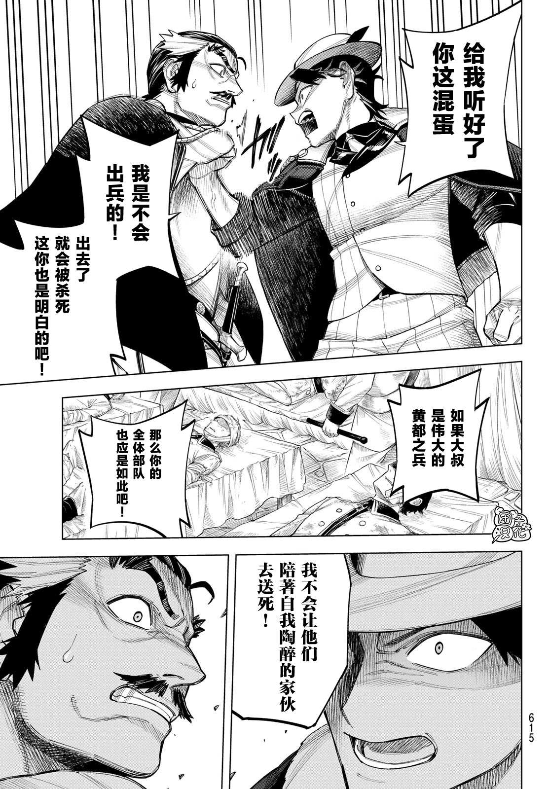 《异修罗——新魔王战争》漫画最新章节第13话免费下拉式在线观看章节第【15】张图片