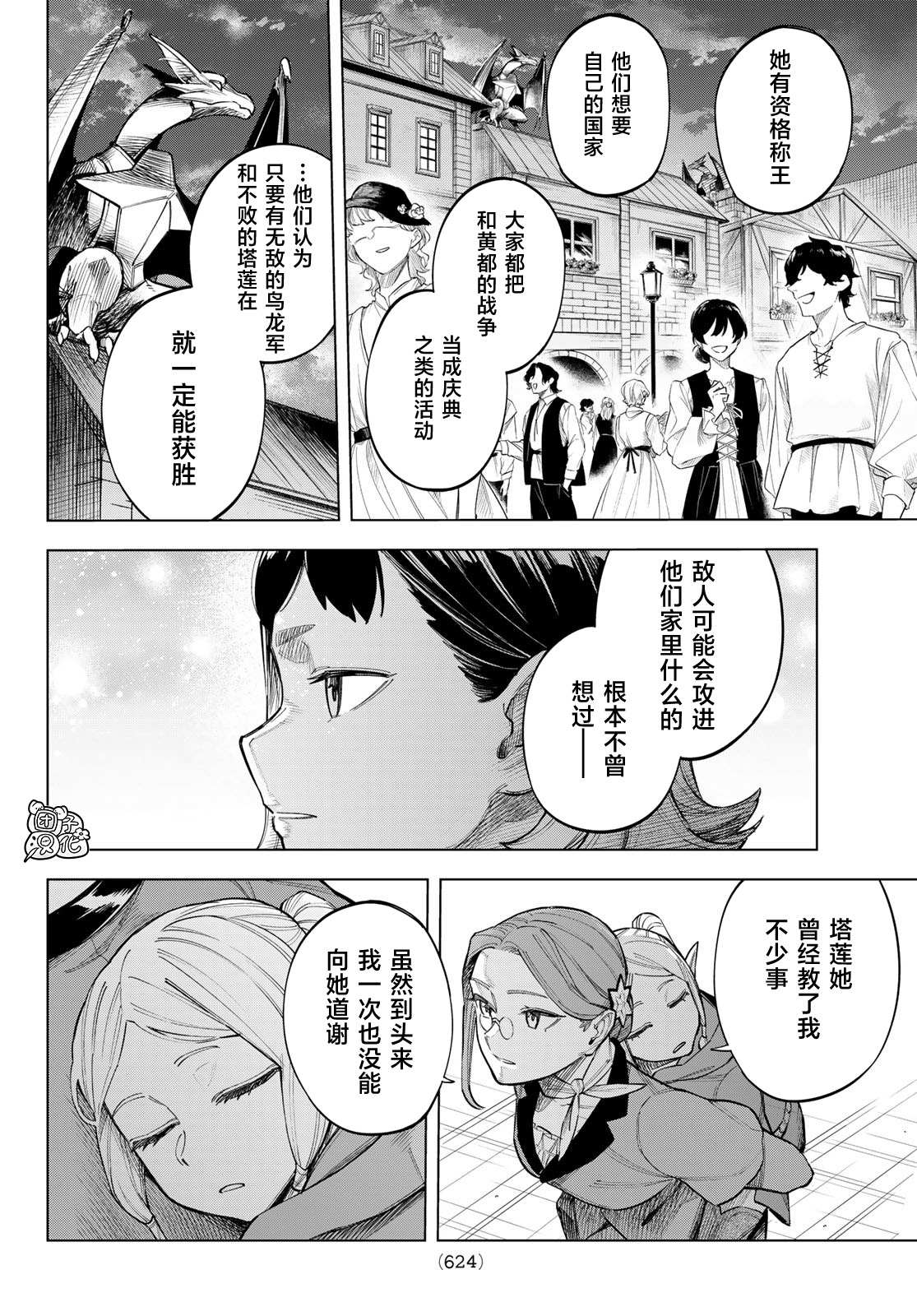 《异修罗——新魔王战争》漫画最新章节第13话免费下拉式在线观看章节第【24】张图片