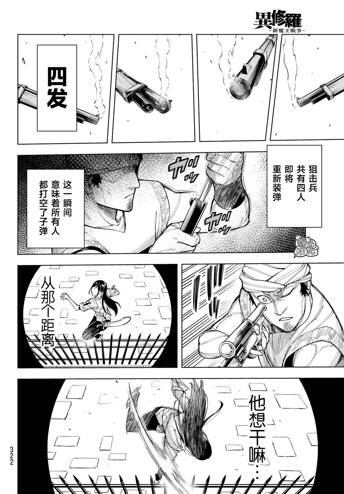 《异修罗——新魔王战争》漫画最新章节第5话 喜鹊达凯免费下拉式在线观看章节第【29】张图片