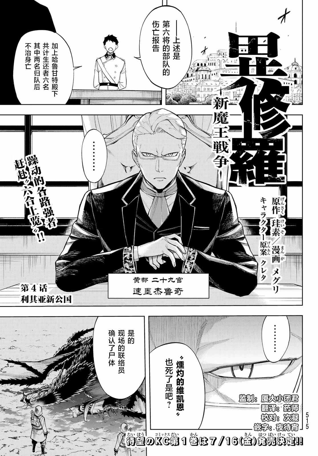 《异修罗——新魔王战争》漫画最新章节第4话 利其亚新公国免费下拉式在线观看章节第【1】张图片