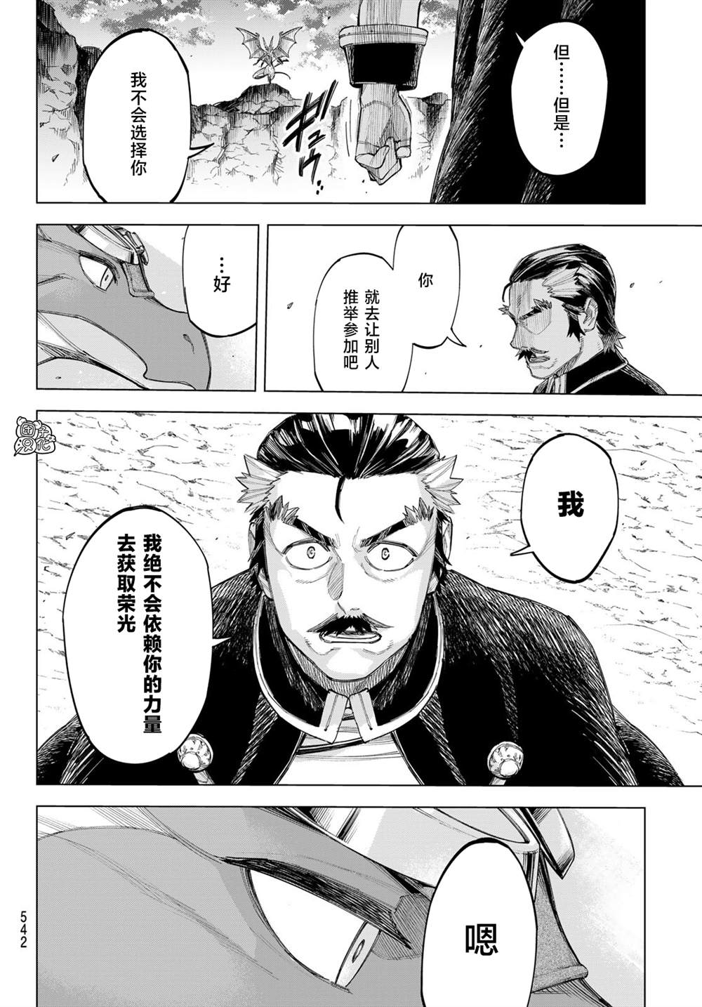 《异修罗——新魔王战争》漫画最新章节第3话 星驰阿鲁斯（后篇）免费下拉式在线观看章节第【29】张图片