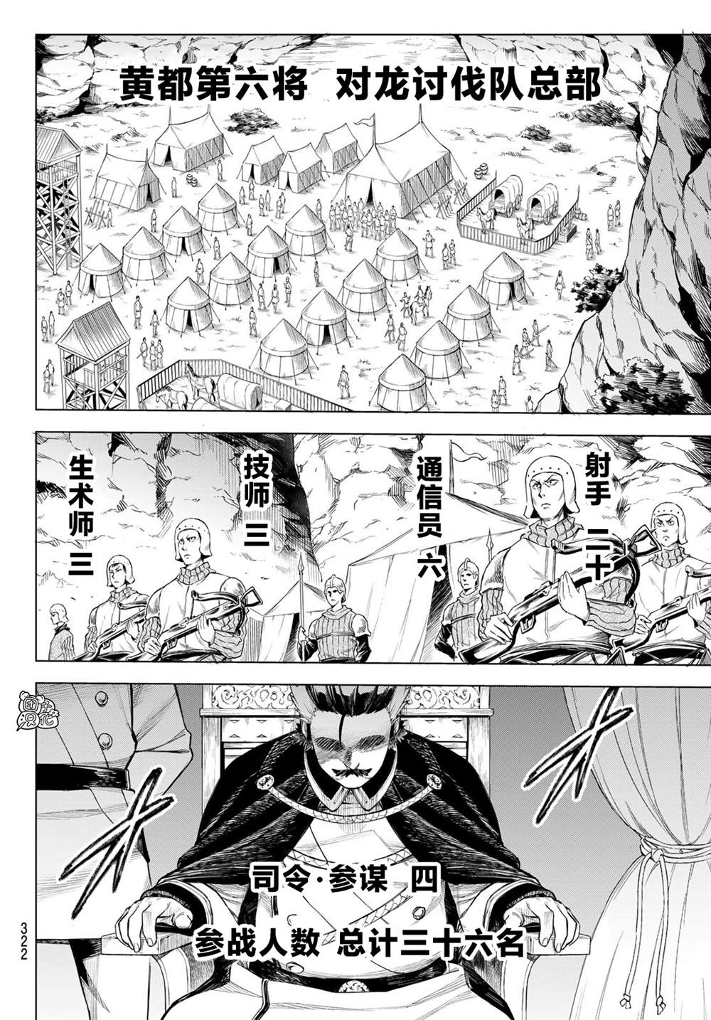 《异修罗——新魔王战争》漫画最新章节第2话免费下拉式在线观看章节第【4】张图片