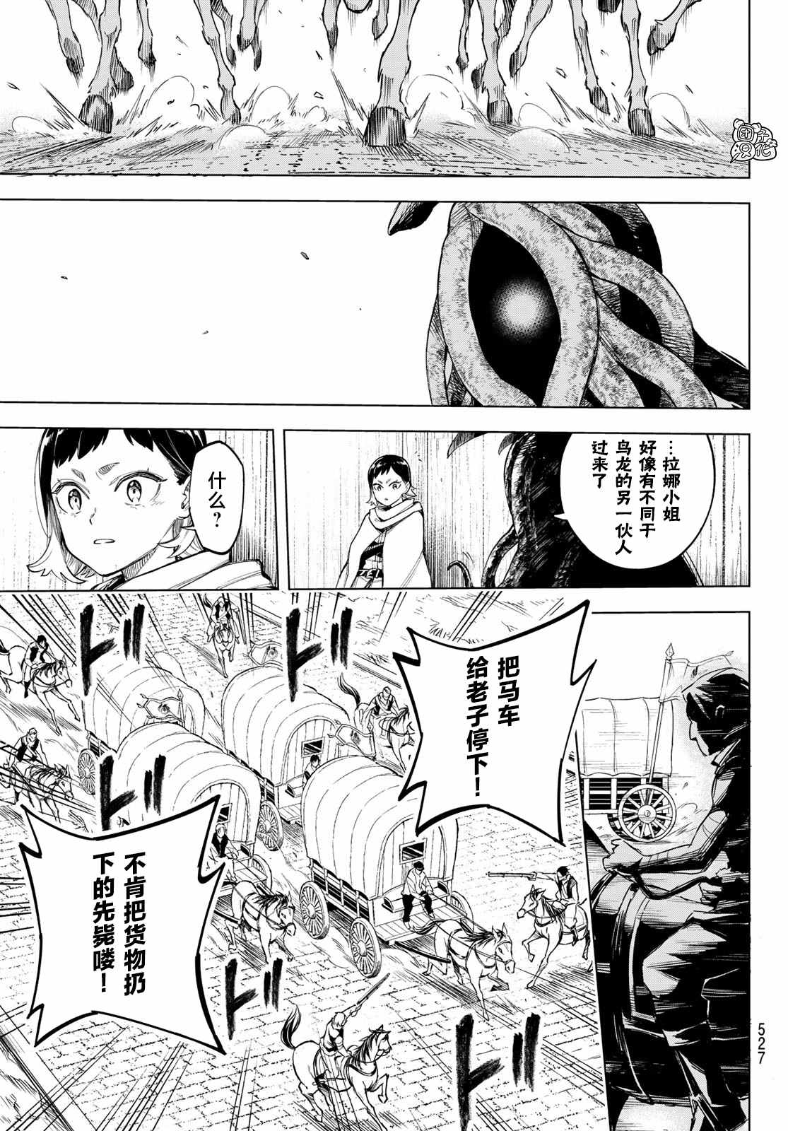 《异修罗——新魔王战争》漫画最新章节第4话 利其亚新公国免费下拉式在线观看章节第【13】张图片