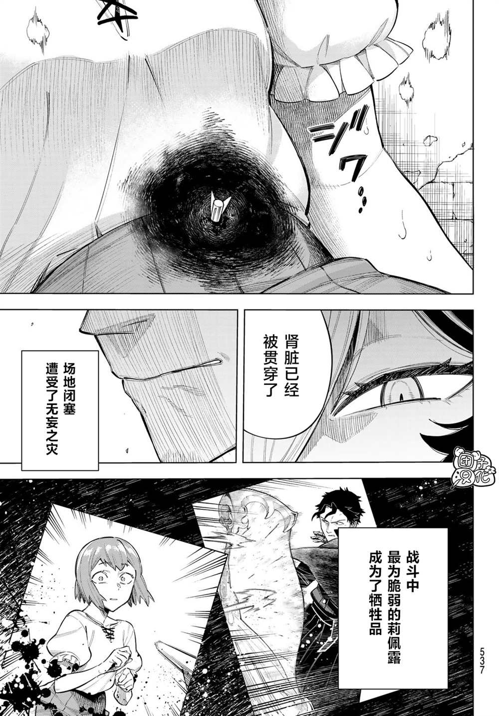 《异修罗——新魔王战争》漫画最新章节第8话 静歌娜丝缇库（后篇）免费下拉式在线观看章节第【25】张图片