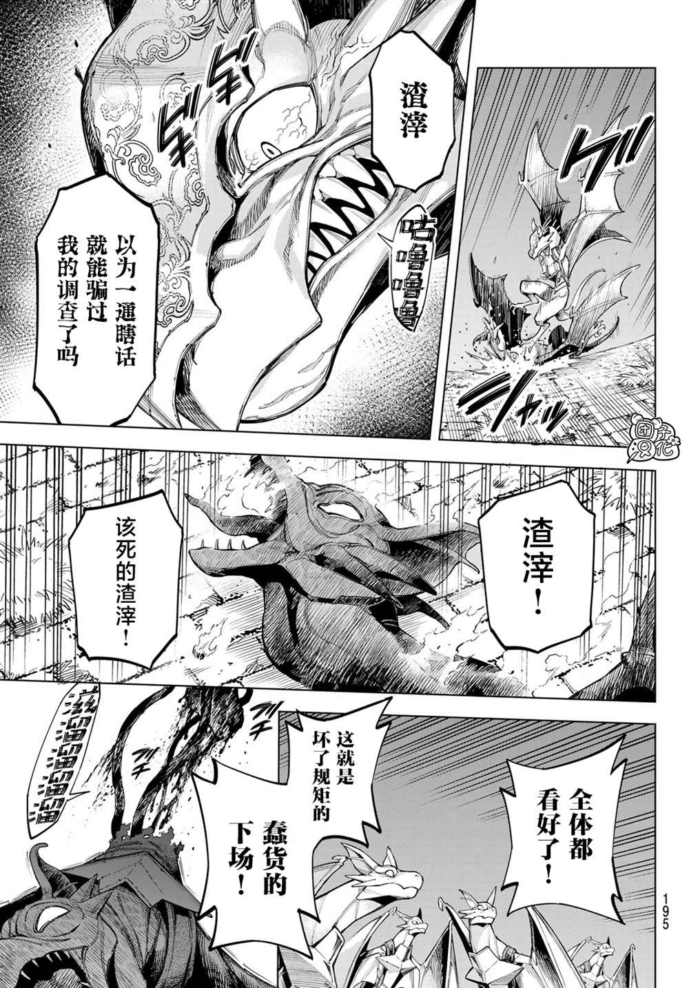 《异修罗——新魔王战争》漫画最新章节第6话免费下拉式在线观看章节第【9】张图片