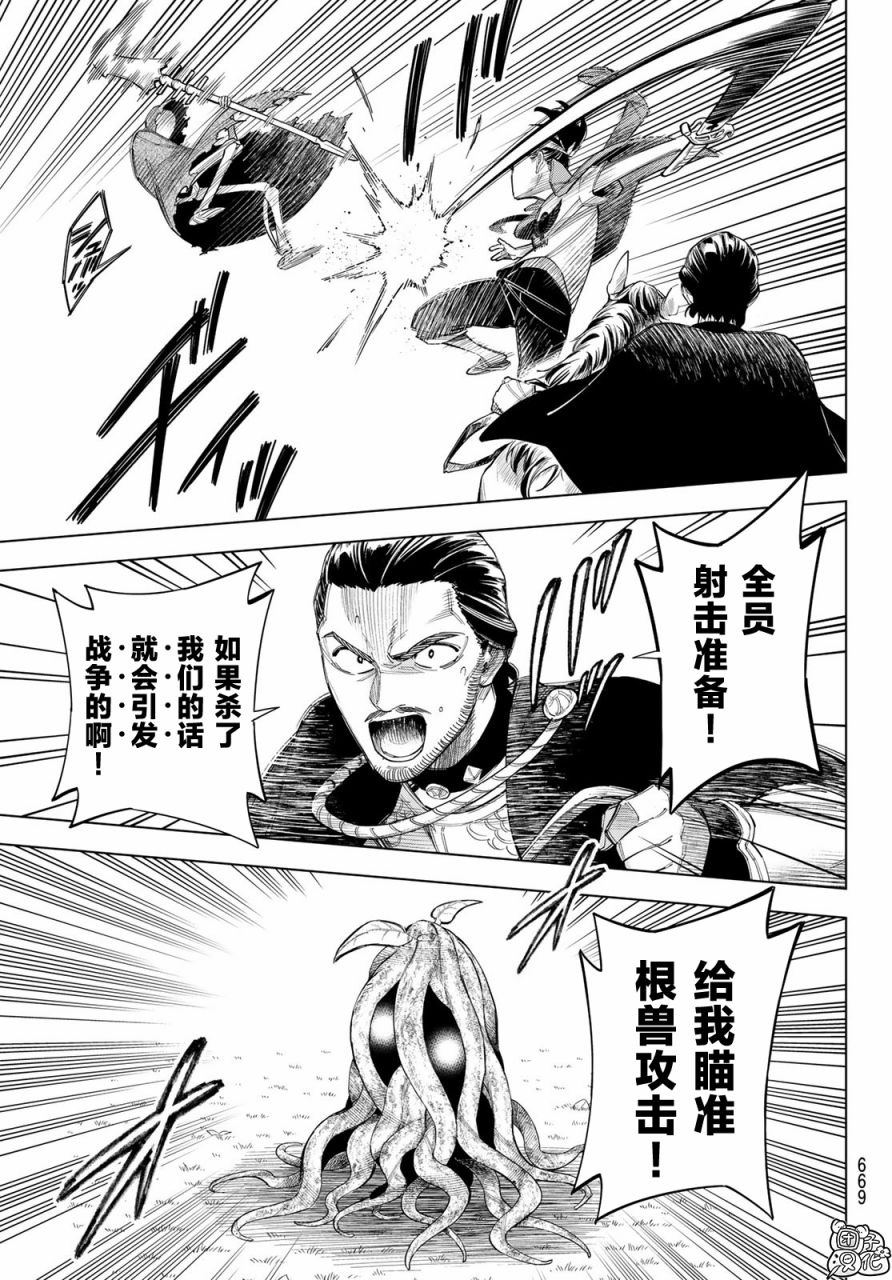 《异修罗——新魔王战争》漫画最新章节第11话 大海的希古尔雷免费下拉式在线观看章节第【31】张图片