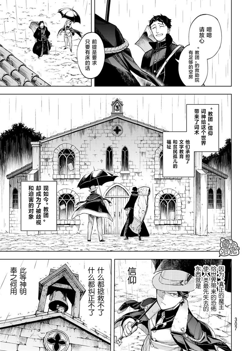 《异修罗——新魔王战争》漫画最新章节第7话免费下拉式在线观看章节第【7】张图片