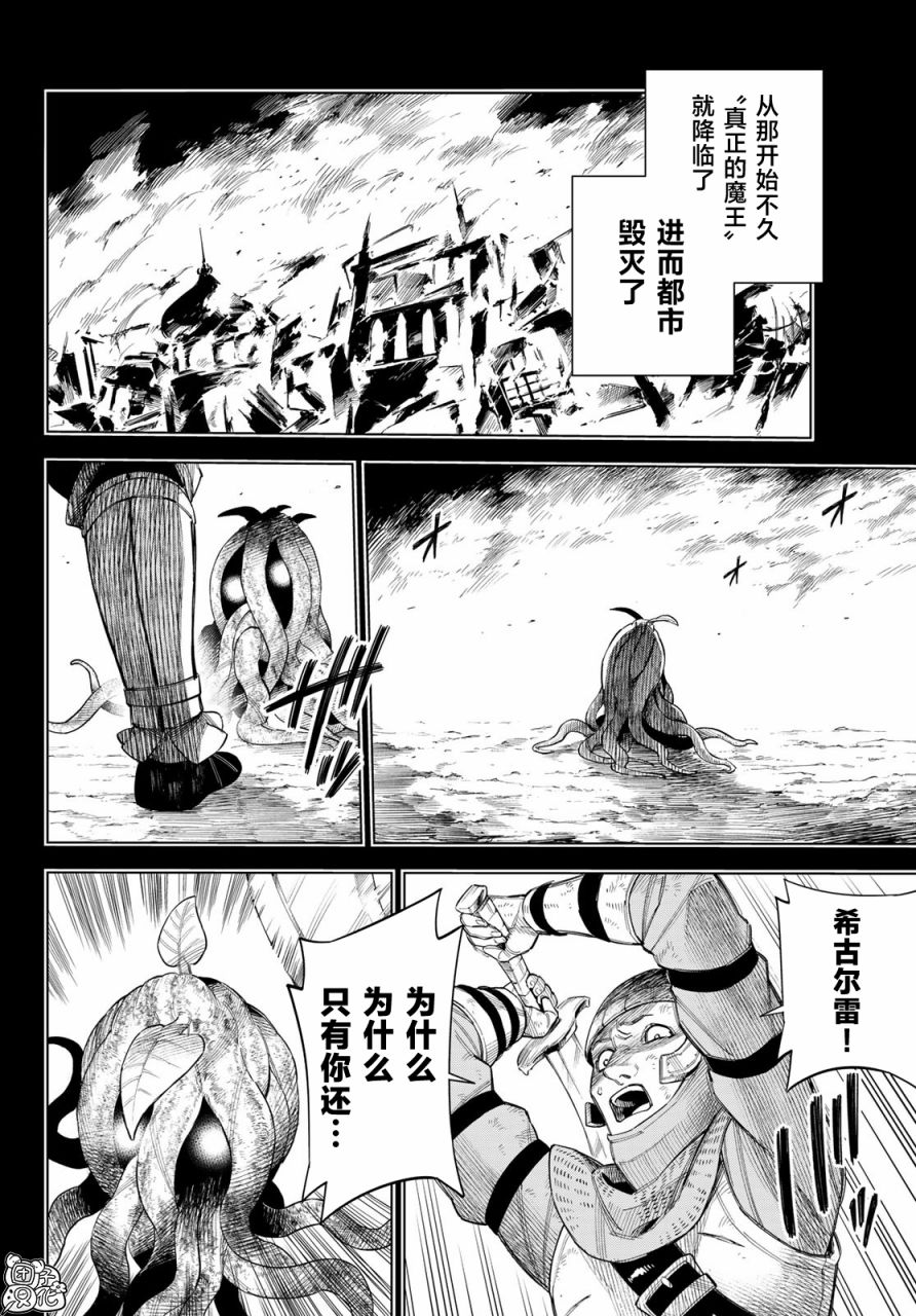 《异修罗——新魔王战争》漫画最新章节第11话 大海的希古尔雷免费下拉式在线观看章节第【11】张图片