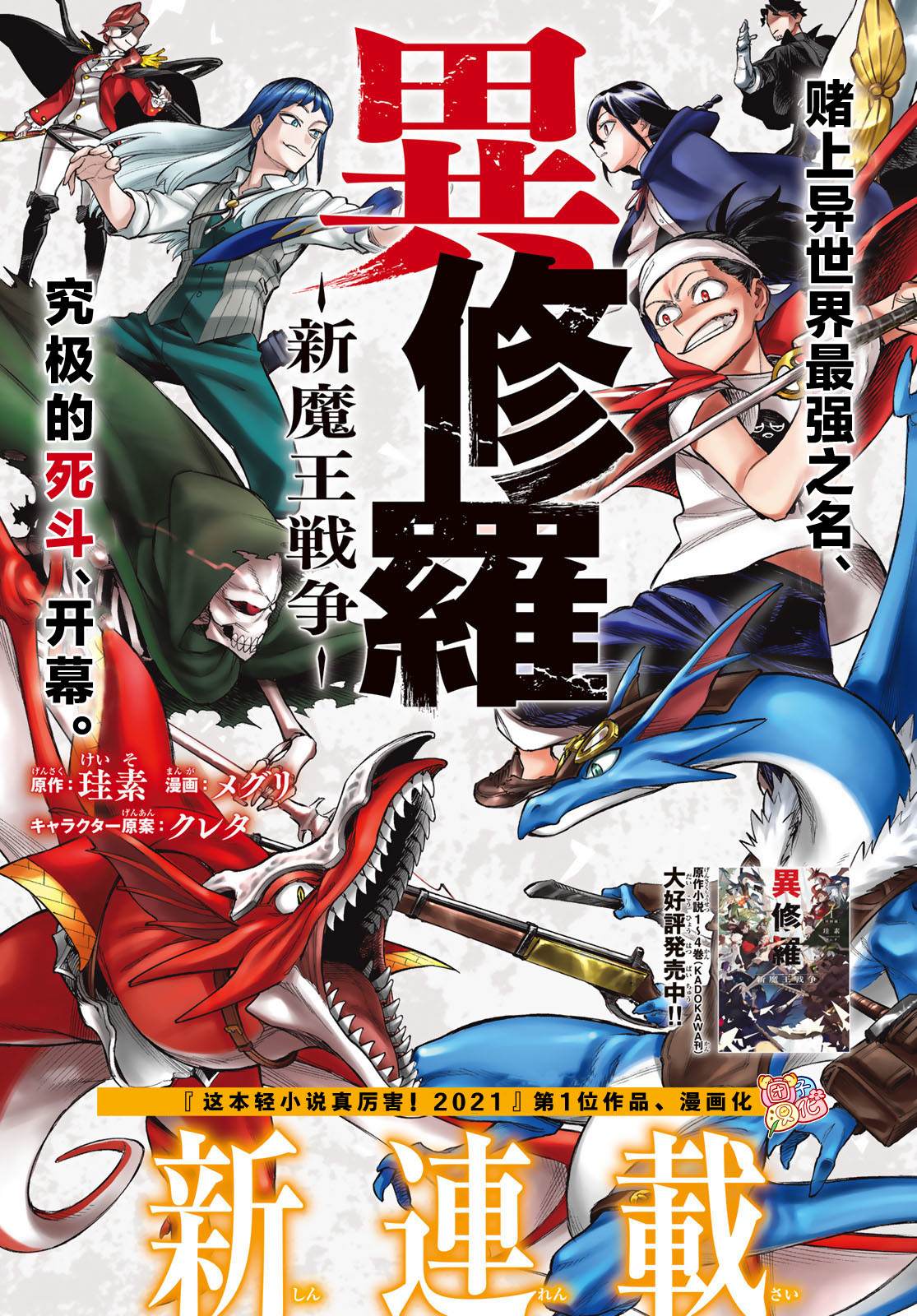 《异修罗——新魔王战争》漫画最新章节第1话 柳之剑宗次郎免费下拉式在线观看章节第【1】张图片