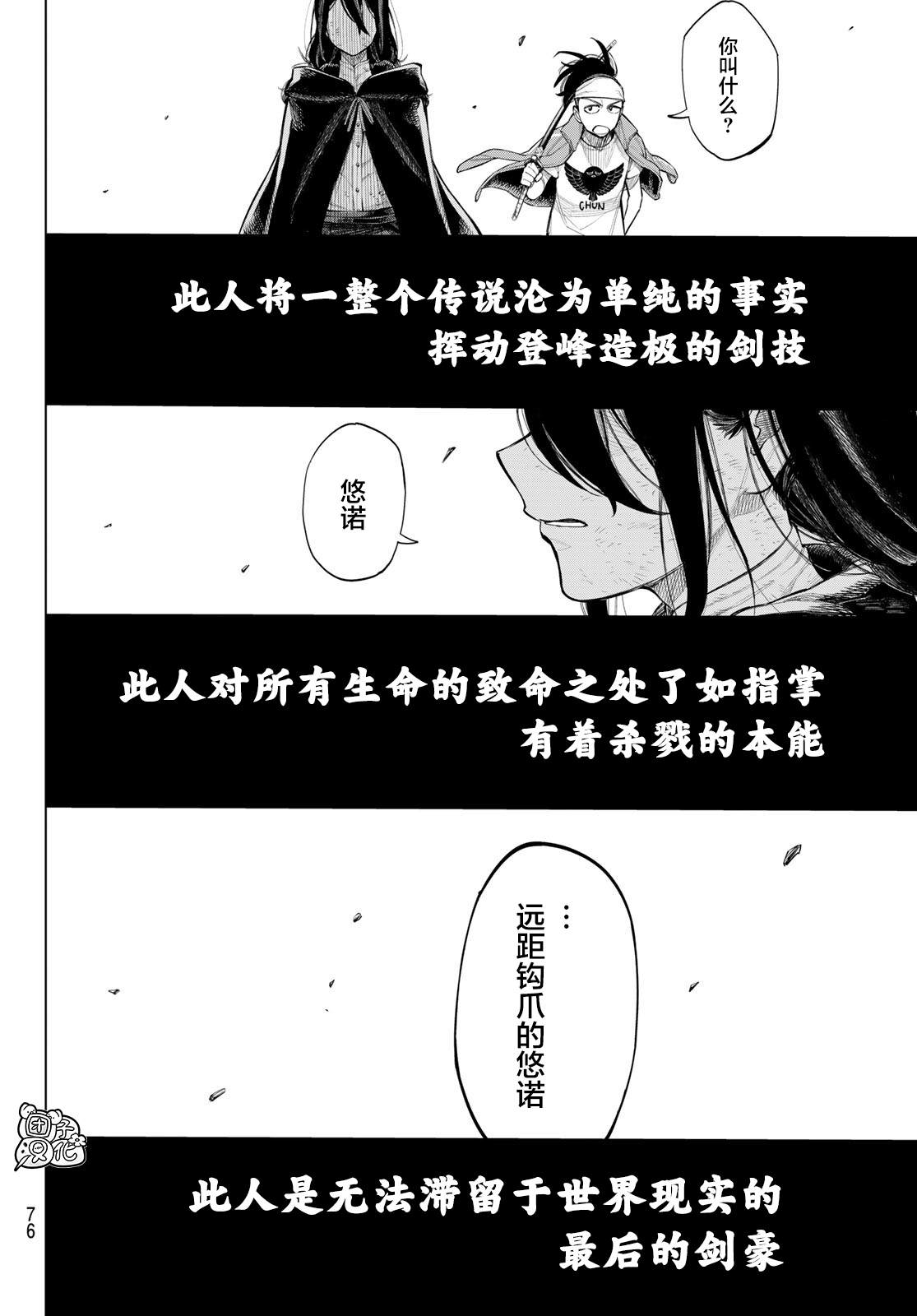 《异修罗——新魔王战争》漫画最新章节第1话 柳之剑宗次郎免费下拉式在线观看章节第【70】张图片