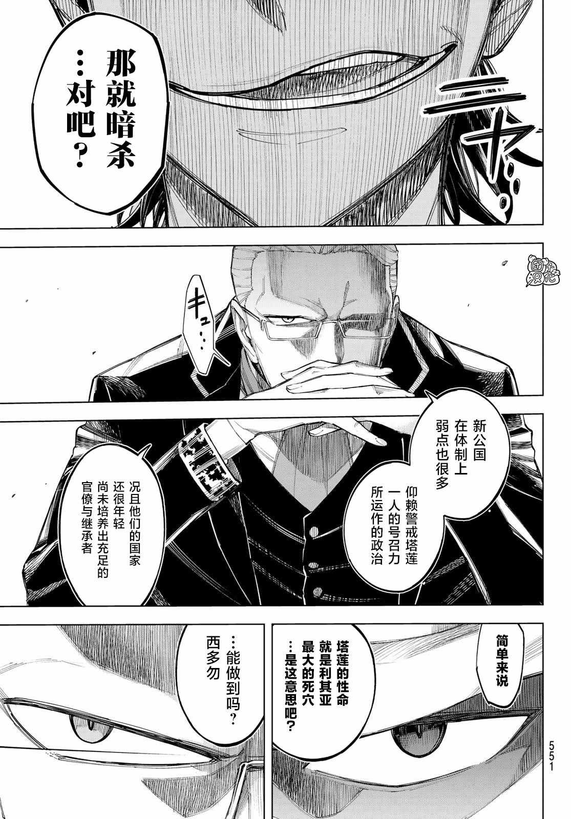 《异修罗——新魔王战争》漫画最新章节第4话 利其亚新公国免费下拉式在线观看章节第【36】张图片